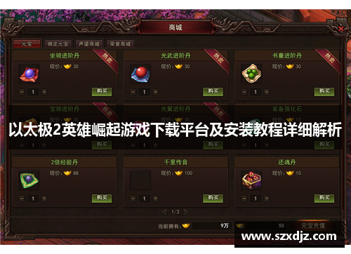 以太极2英雄崛起游戏下载平台及安装教程详细解析