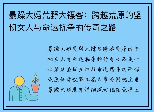 暴躁大妈荒野大镖客：跨越荒原的坚韧女人与命运抗争的传奇之路