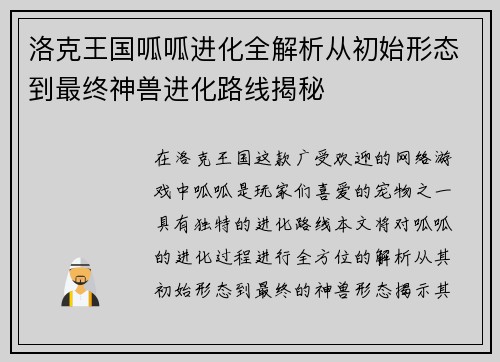 洛克王国呱呱进化全解析从初始形态到最终神兽进化路线揭秘