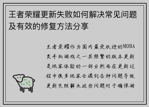 王者荣耀更新失败如何解决常见问题及有效的修复方法分享