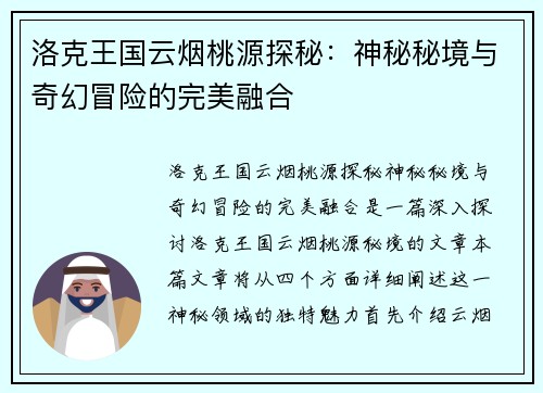 洛克王国云烟桃源探秘：神秘秘境与奇幻冒险的完美融合