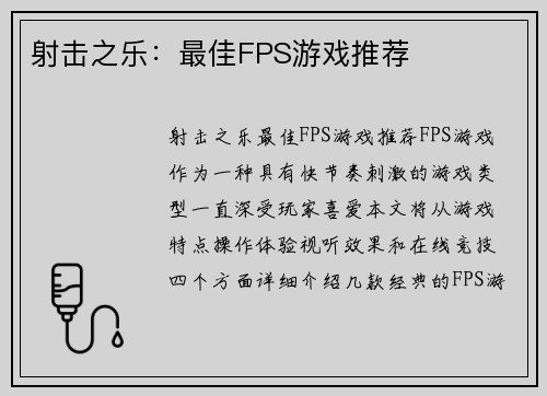 射击之乐：最佳FPS游戏推荐