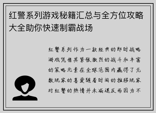 红警系列游戏秘籍汇总与全方位攻略大全助你快速制霸战场