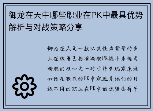 御龙在天中哪些职业在PK中最具优势解析与对战策略分享