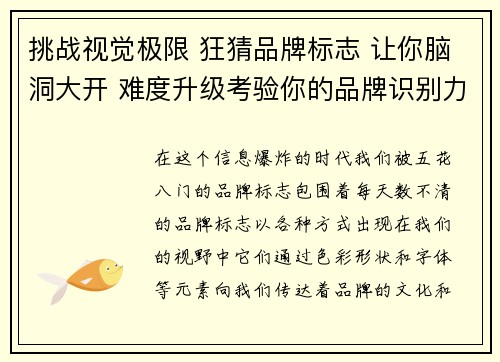 挑战视觉极限 狂猜品牌标志 让你脑洞大开 难度升级考验你的品牌识别力