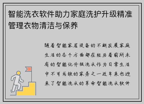 智能洗衣软件助力家庭洗护升级精准管理衣物清洁与保养