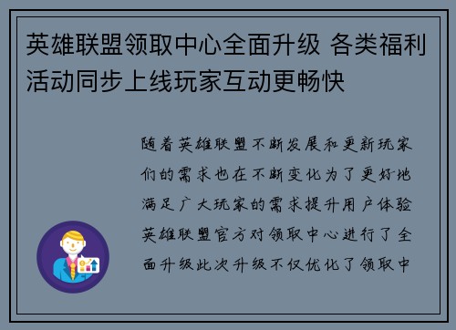 英雄联盟领取中心全面升级 各类福利活动同步上线玩家互动更畅快