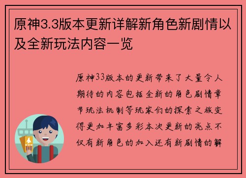 原神3.3版本更新详解新角色新剧情以及全新玩法内容一览